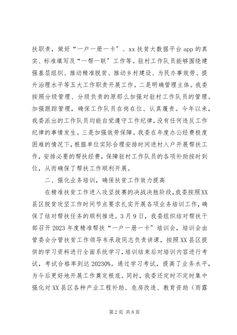 2023年工业园区管委会结对帮扶工作总结及某年工作计划.docx_第2页