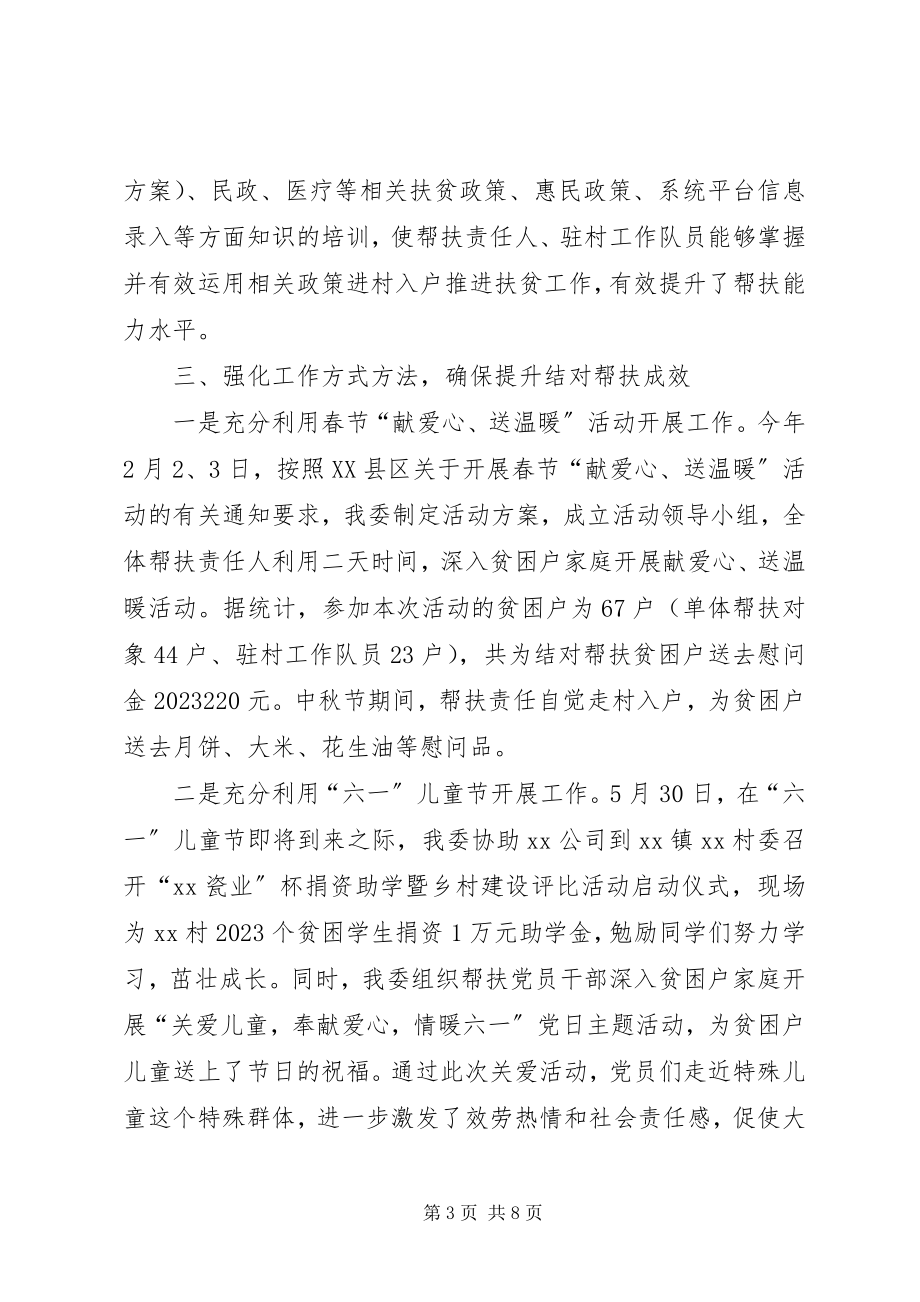 2023年工业园区管委会结对帮扶工作总结及某年工作计划.docx_第3页