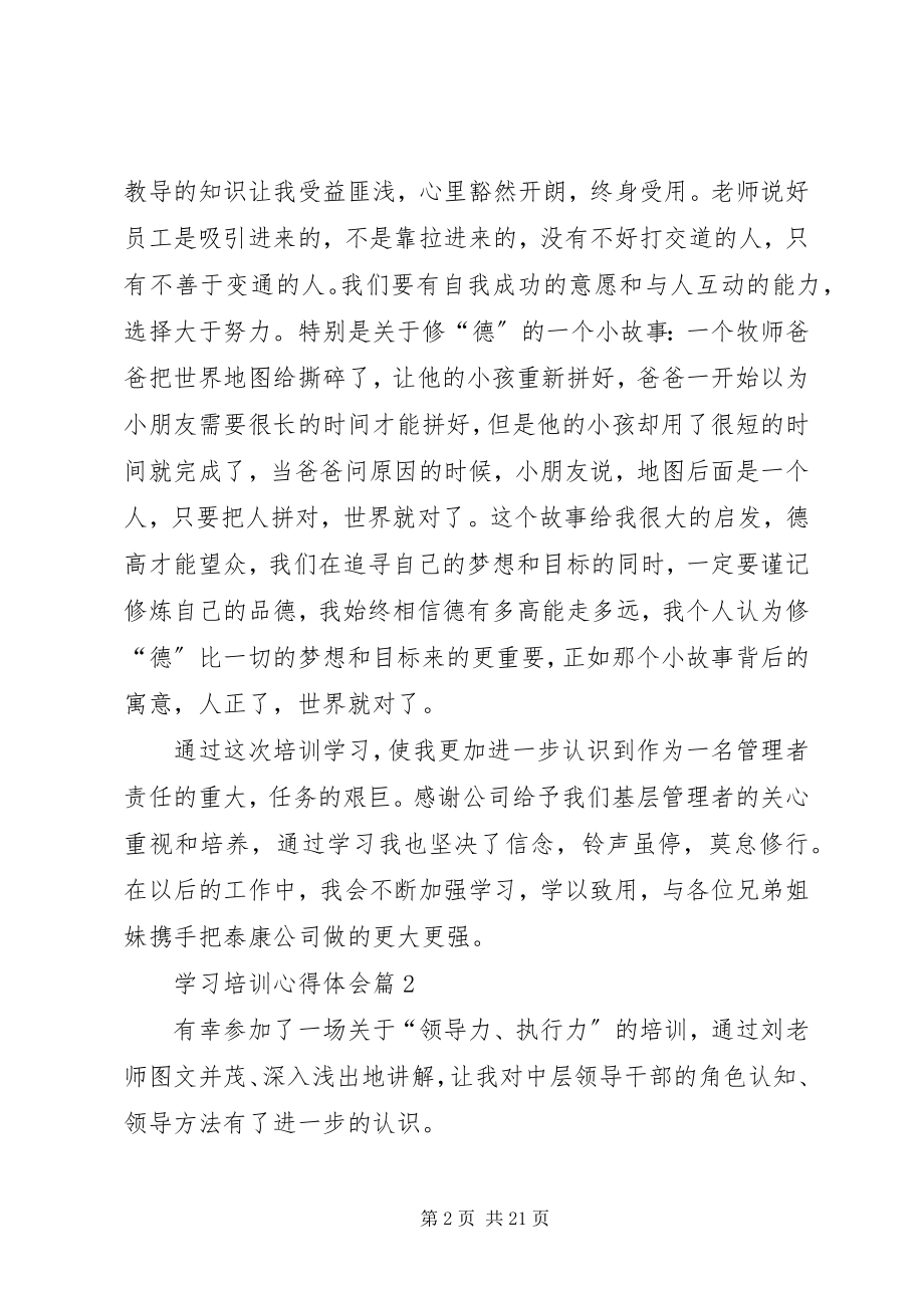 2023年学习培训心得体会汇总9篇.docx_第2页