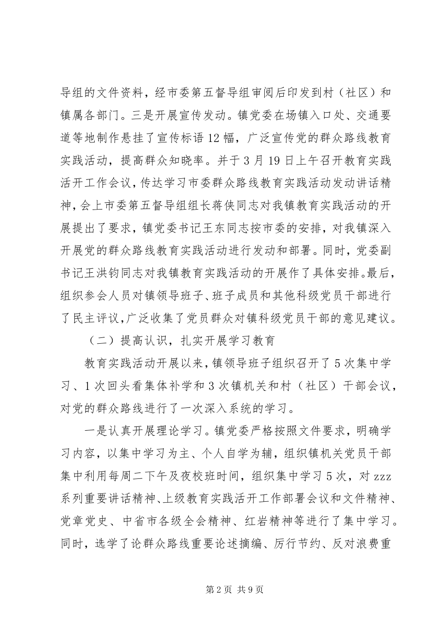 2023年xx市xx镇党群众路线教育实践活动开展情况汇报.docx_第2页