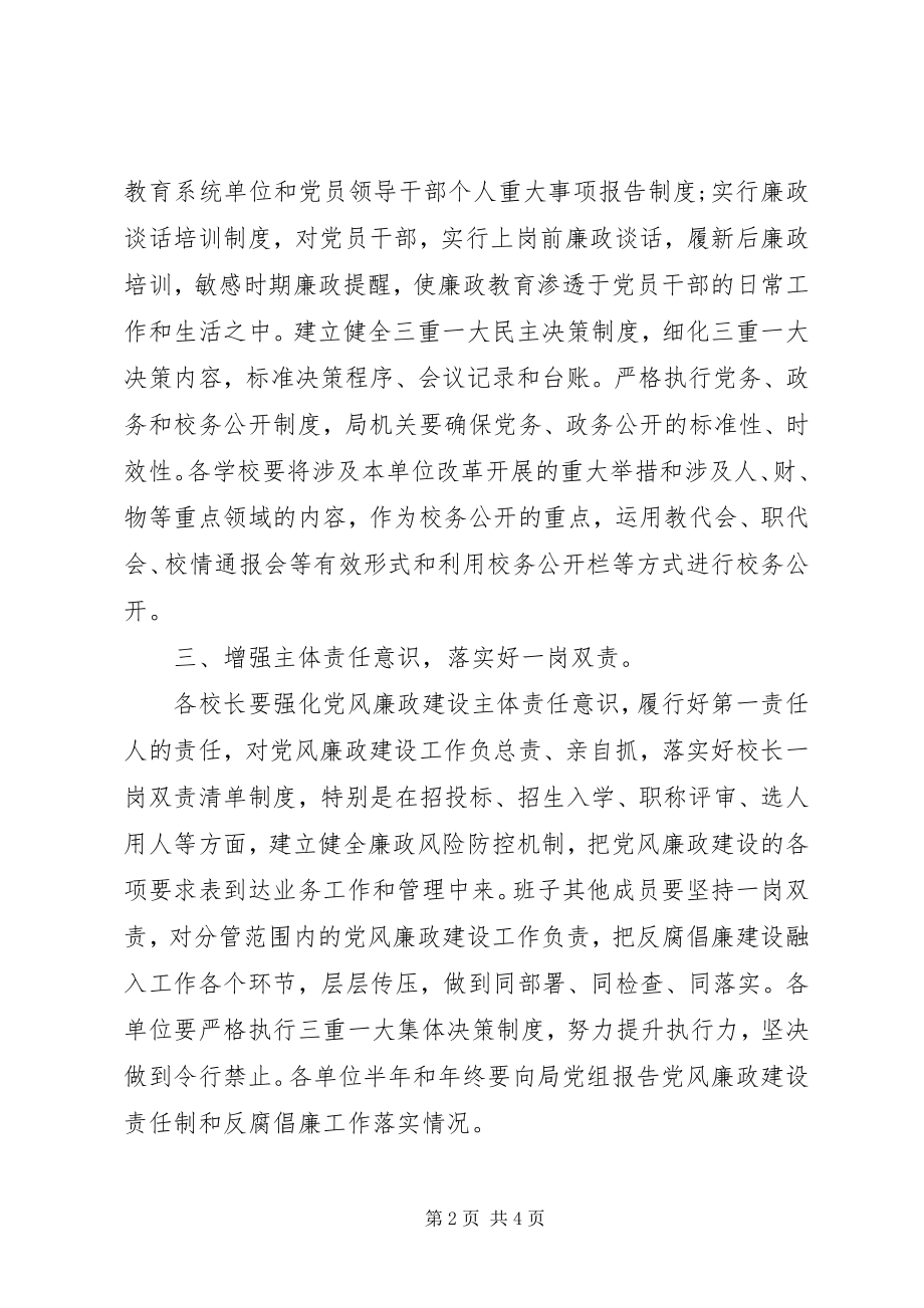 2023年教育系统建设工作计划.docx_第2页