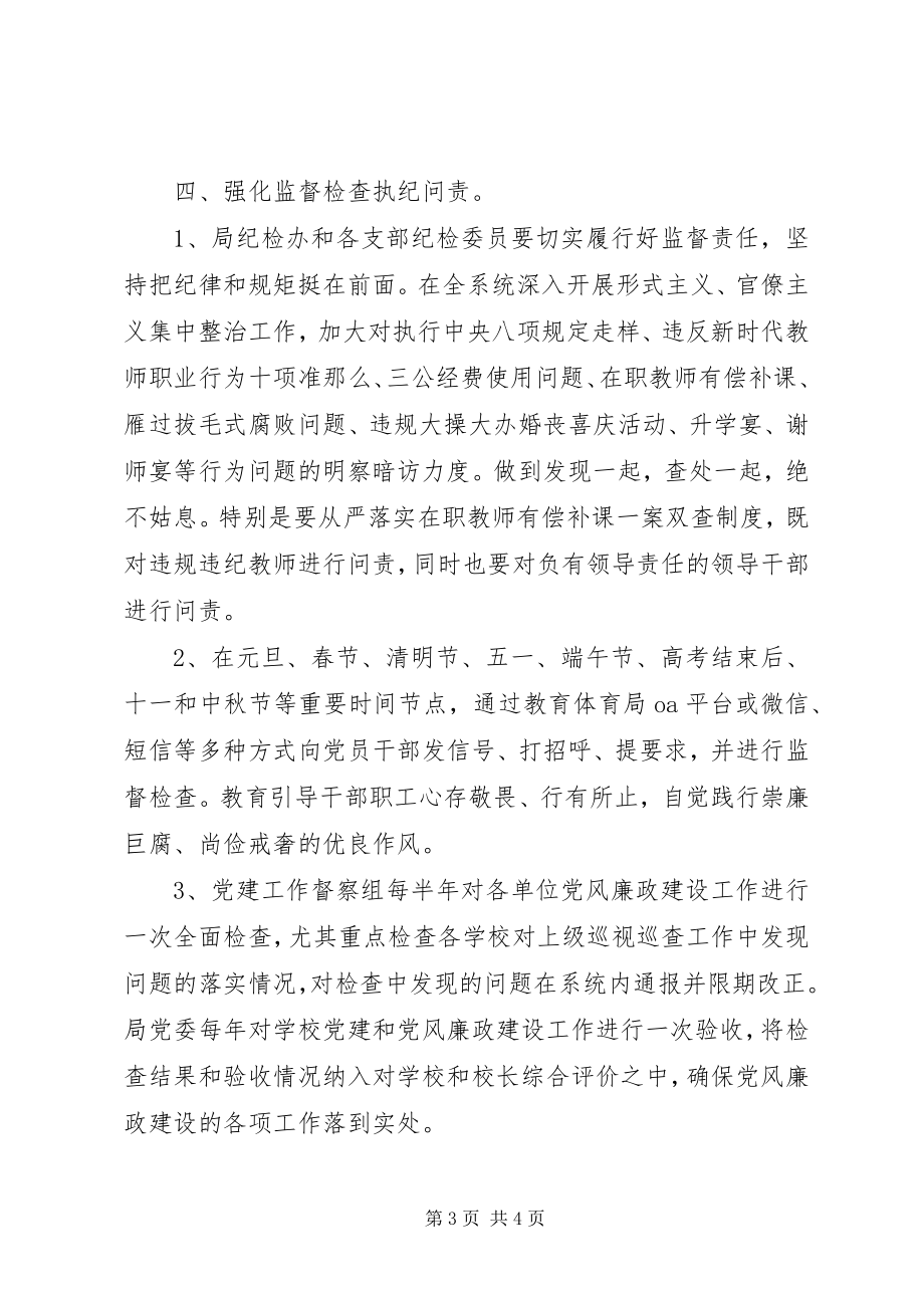 2023年教育系统建设工作计划.docx_第3页