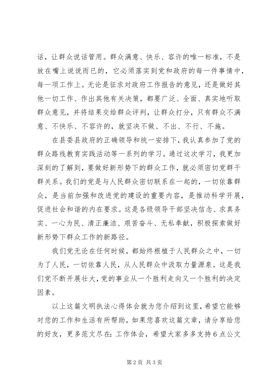 2023年文明执法心得体会.docx_第2页