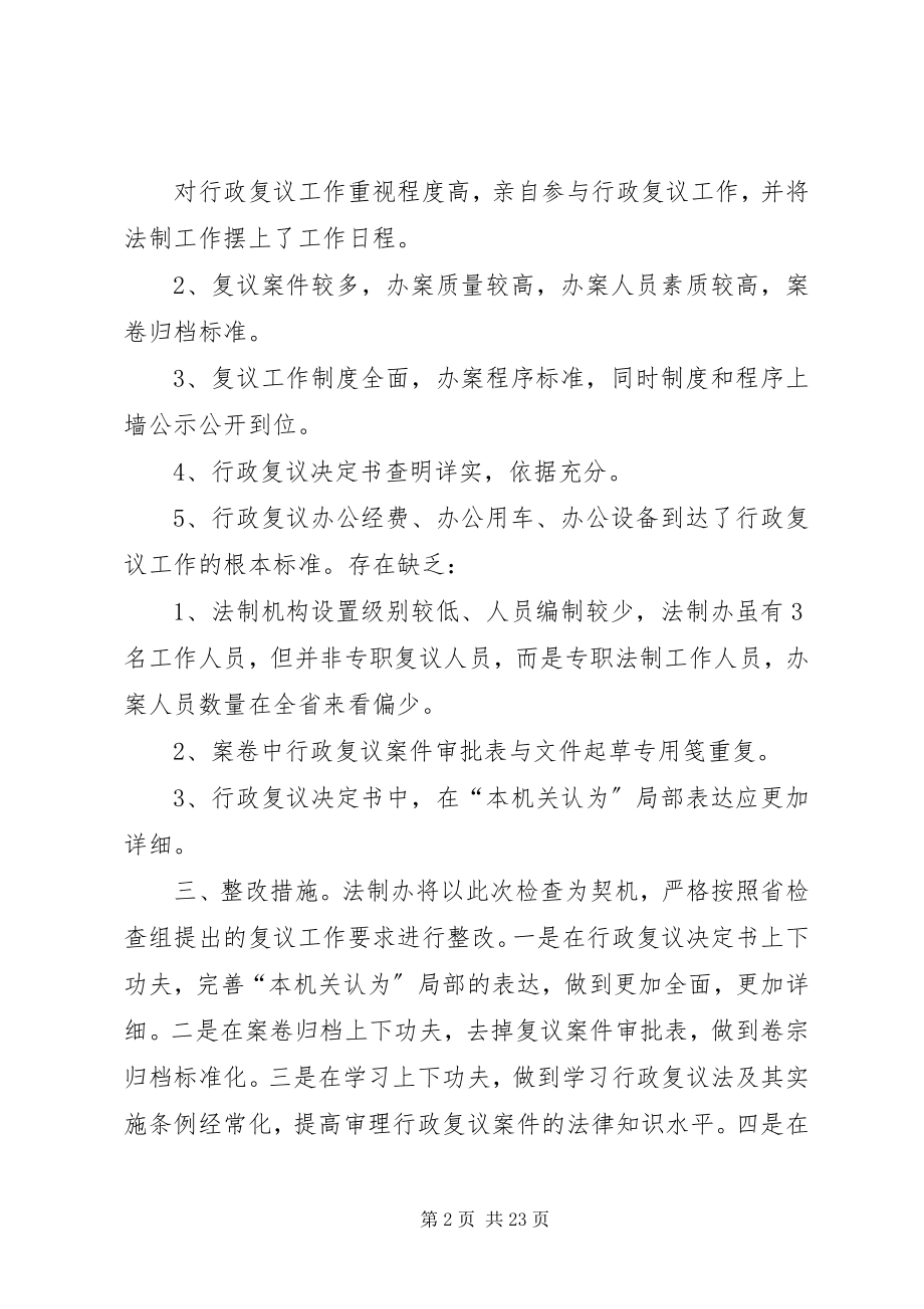 2023年三河政府法制工作总结.docx_第2页