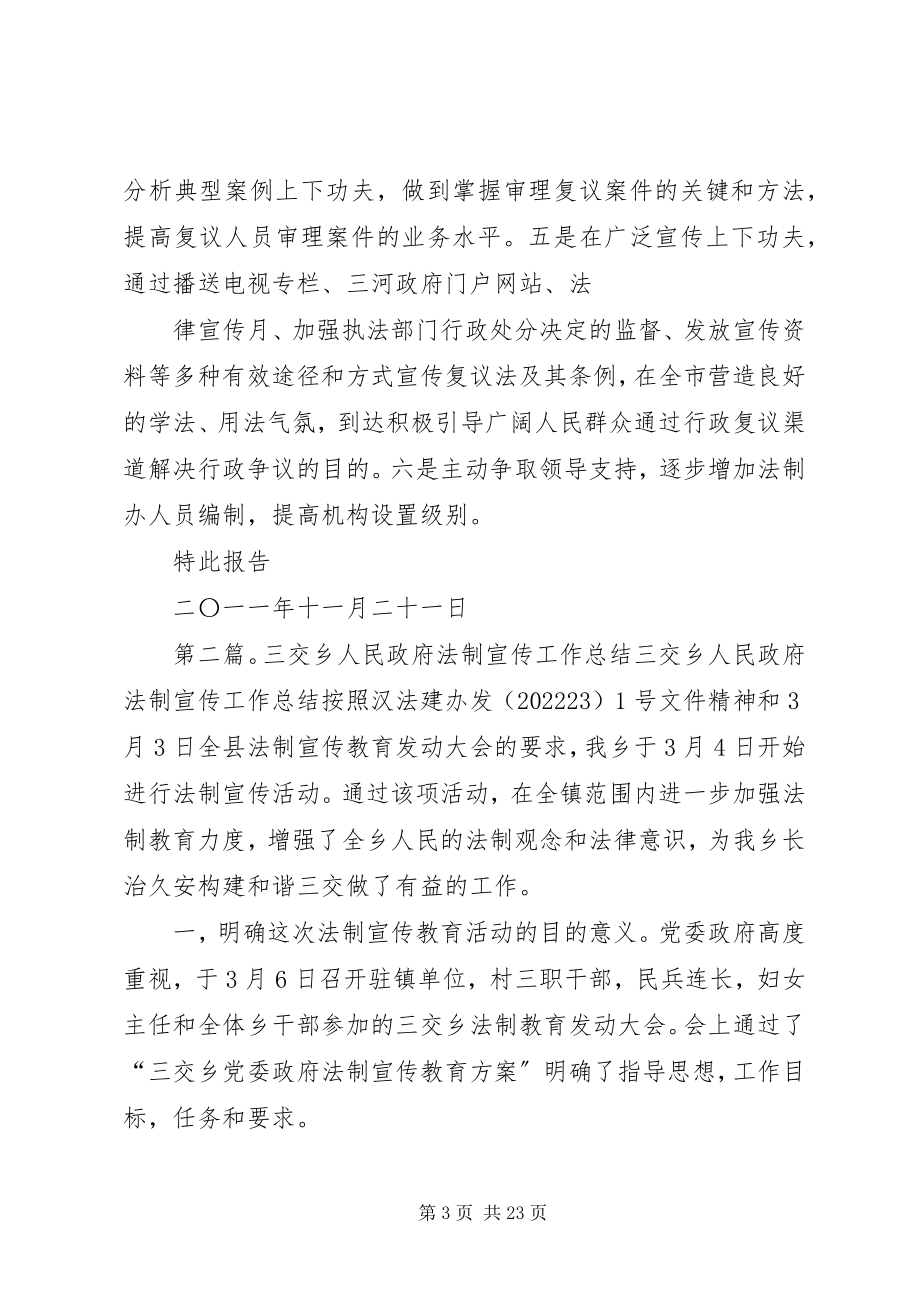 2023年三河政府法制工作总结.docx_第3页