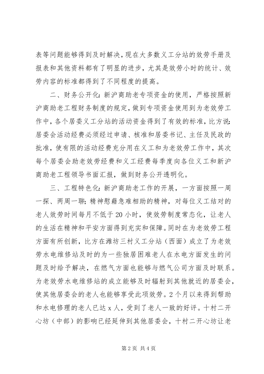 2023年老服务工作站工作总结及工作计划.docx_第2页