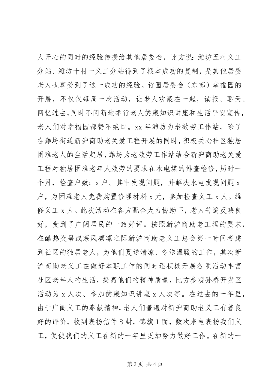 2023年老服务工作站工作总结及工作计划.docx_第3页