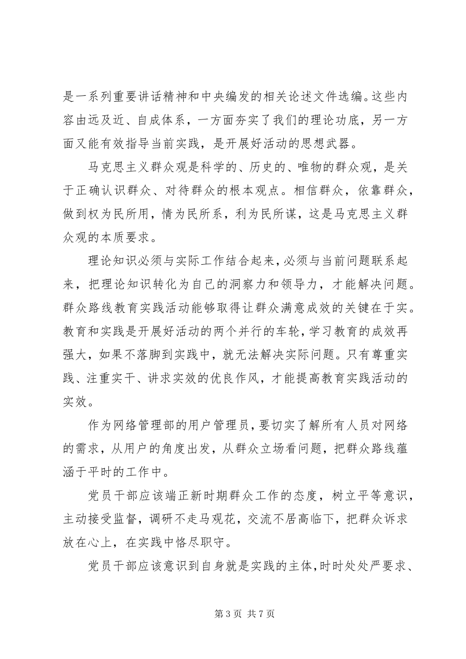 2023年学习马克思主义群众观心得体会3篇.docx_第3页