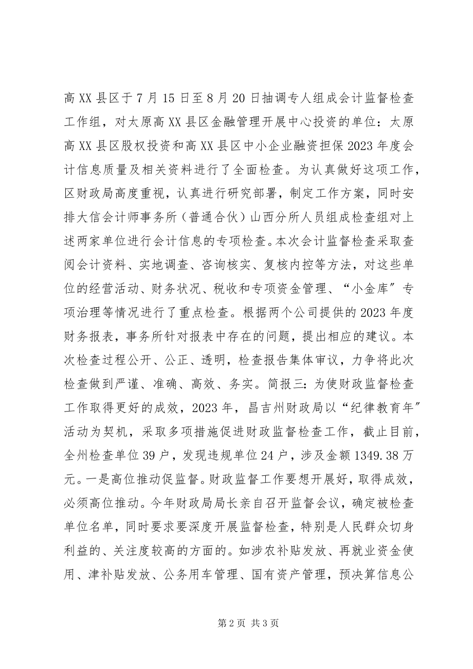 2023年财政局监督检查工作简讯.docx_第2页