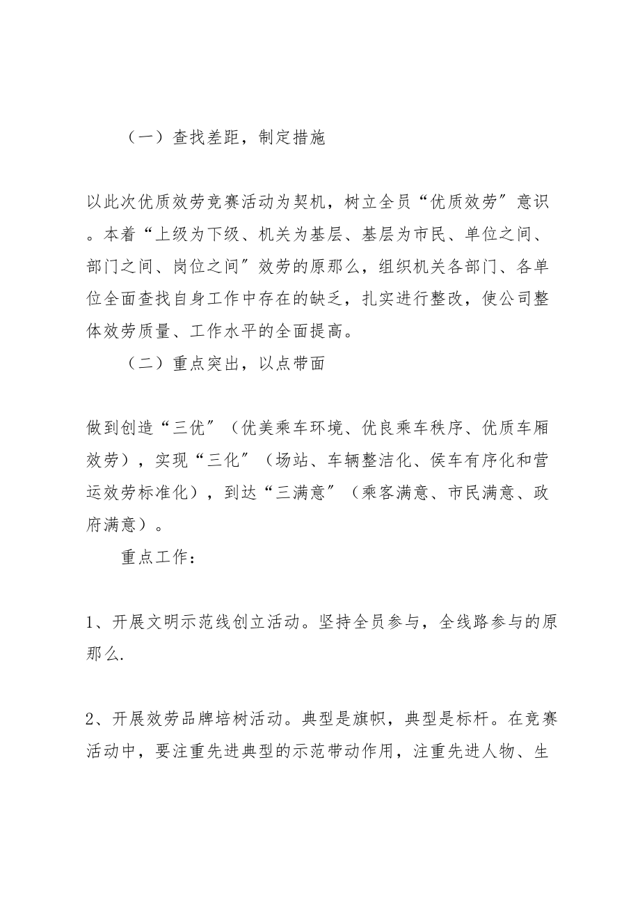 2023年优质服务竞赛活动方案.doc_第2页