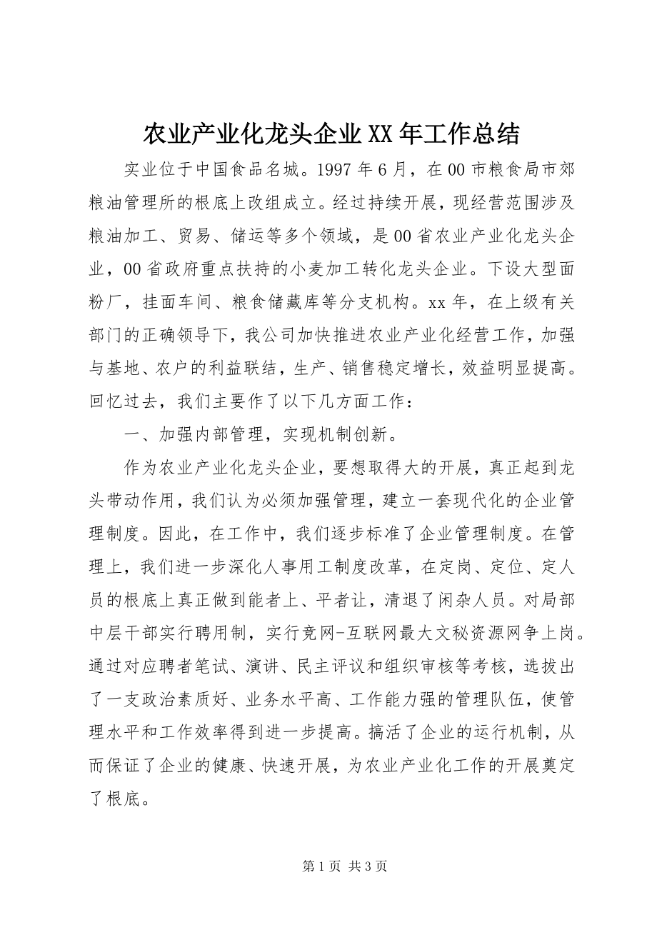 2023年农业产业化龙头企业工作总结3.docx_第1页