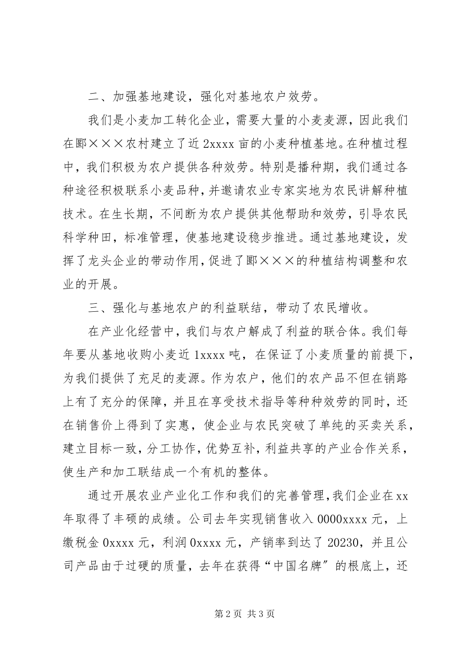 2023年农业产业化龙头企业工作总结3.docx_第2页