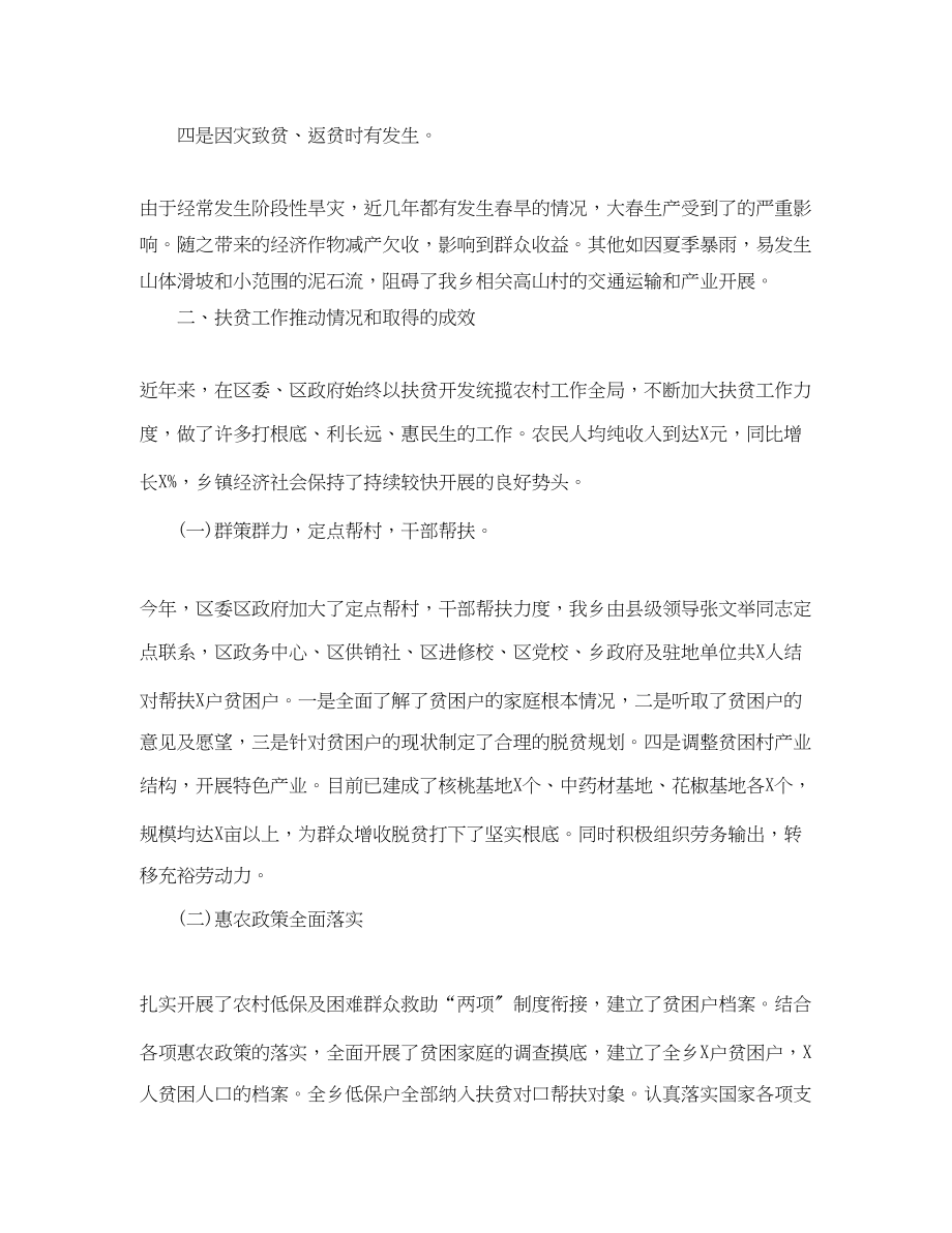 2023年个人脱贫攻坚工作自我总结.docx_第2页