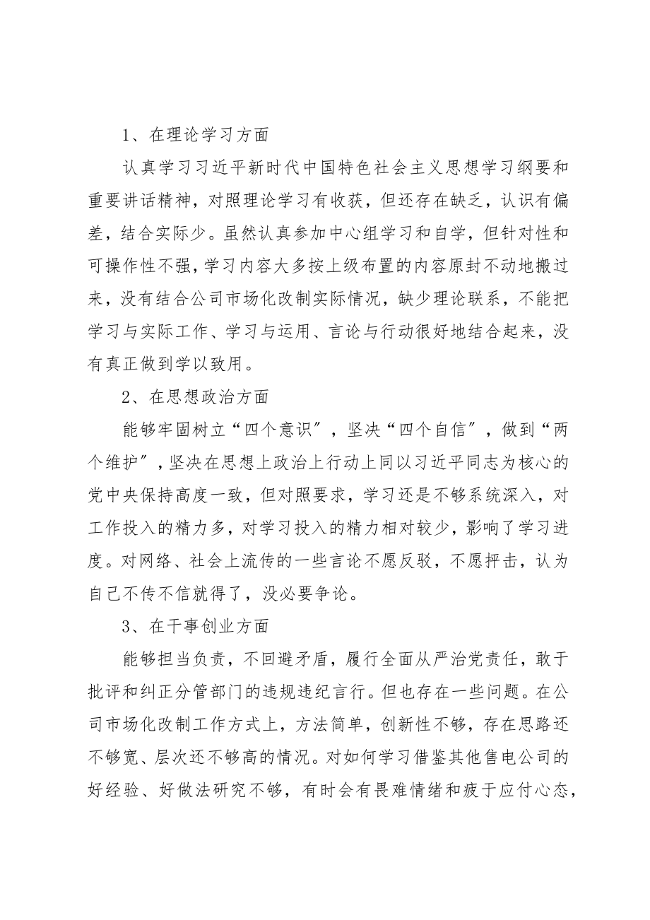 2023年第一批主题教育专题民主生活会检视剖析材料新编.docx_第2页