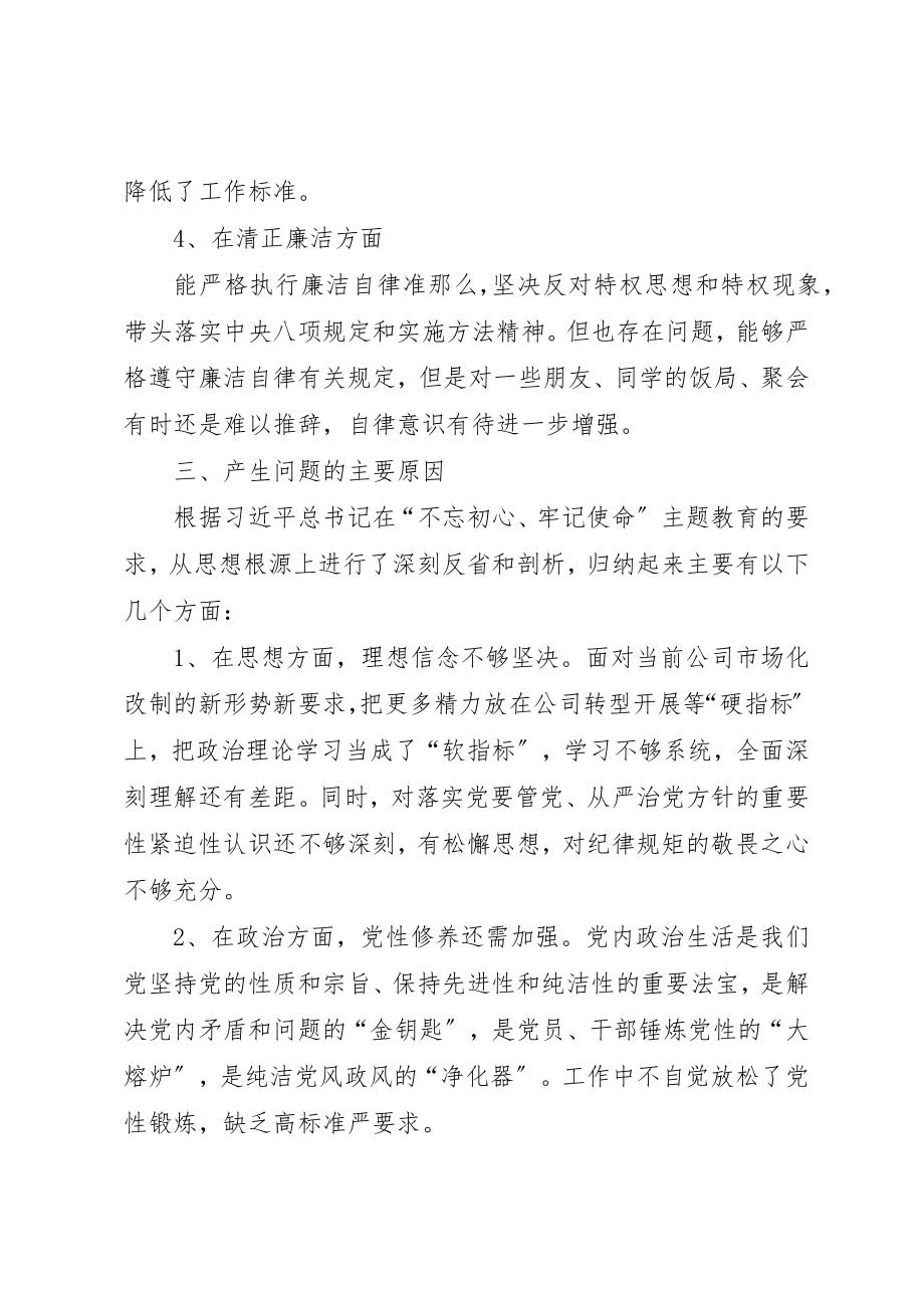 2023年第一批主题教育专题民主生活会检视剖析材料新编.docx_第3页