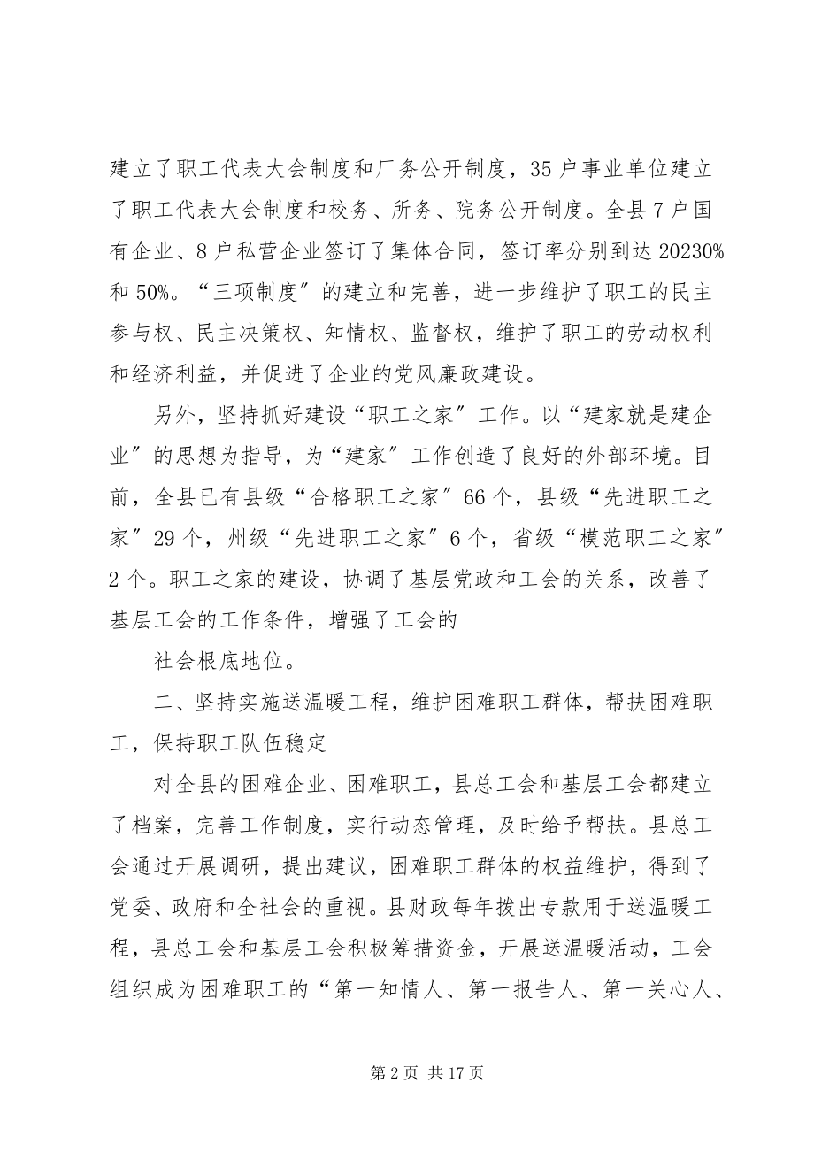 2023年县总工会工作总结.docx_第2页