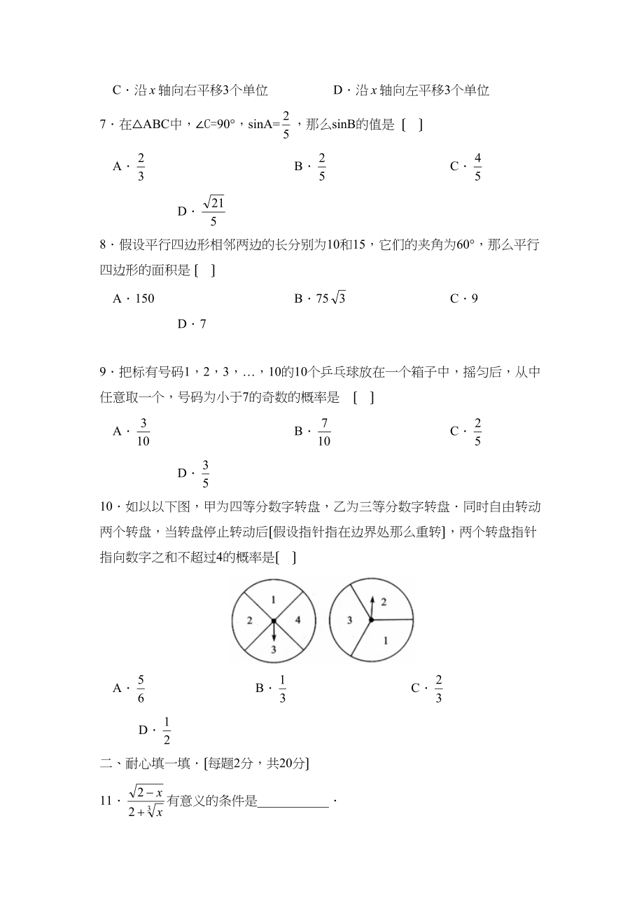 2023年江苏新课标版九年级上册期末复习A初中数学.docx_第2页