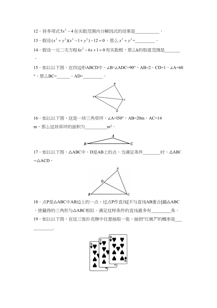 2023年江苏新课标版九年级上册期末复习A初中数学.docx_第3页