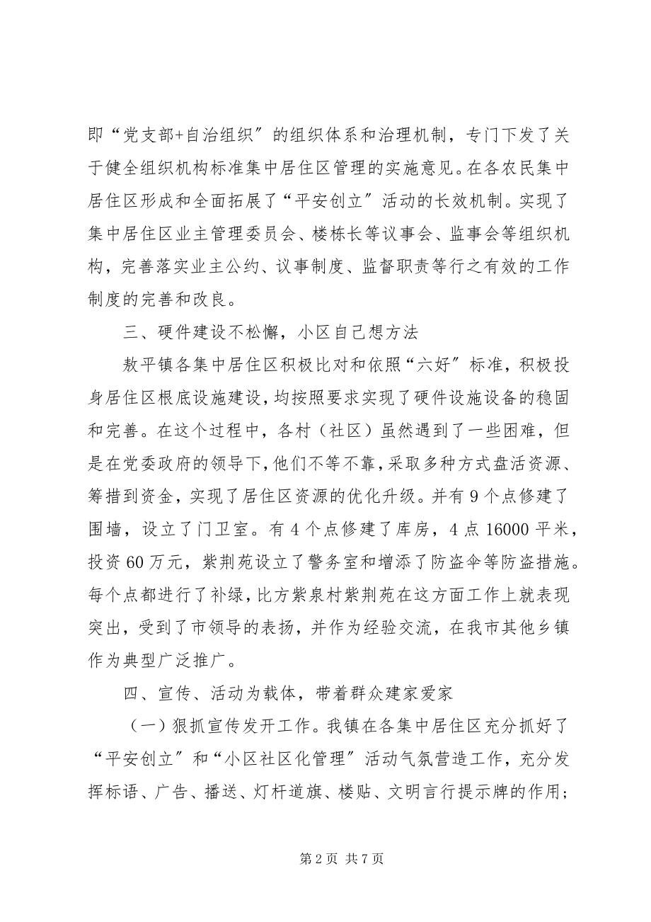 2023年乡镇人民政府农集小区管理工作总结.docx_第2页