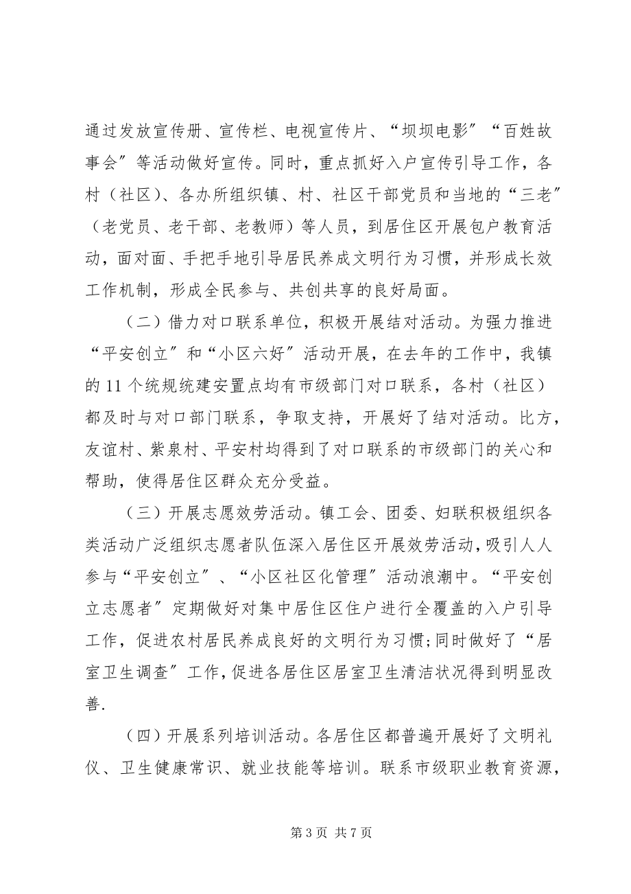 2023年乡镇人民政府农集小区管理工作总结.docx_第3页