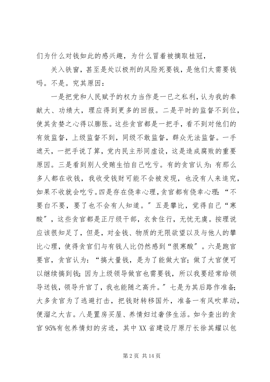 2023年学习《铁窗忏悔录》心得.docx_第2页