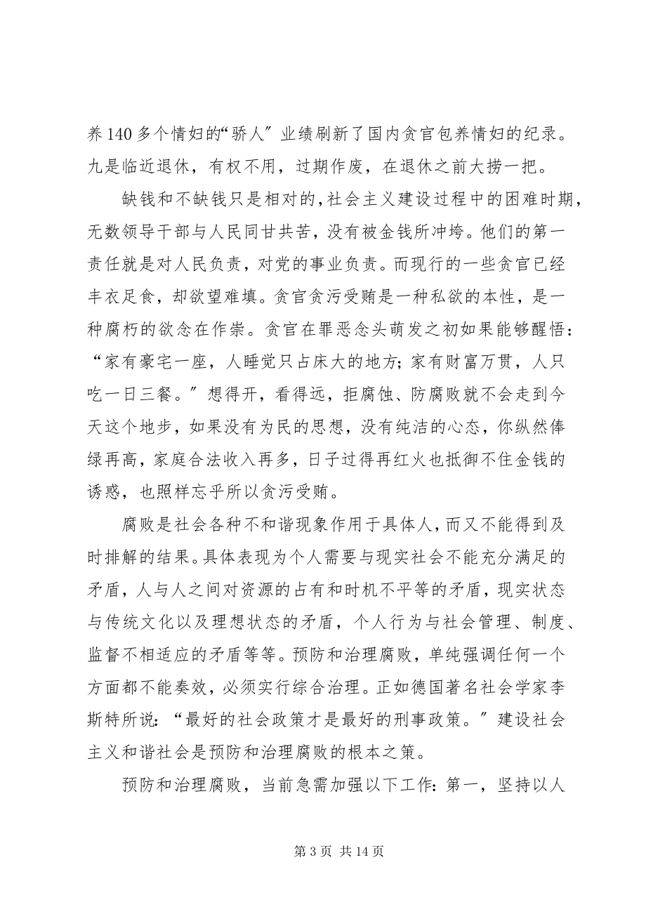 2023年学习《铁窗忏悔录》心得.docx_第3页