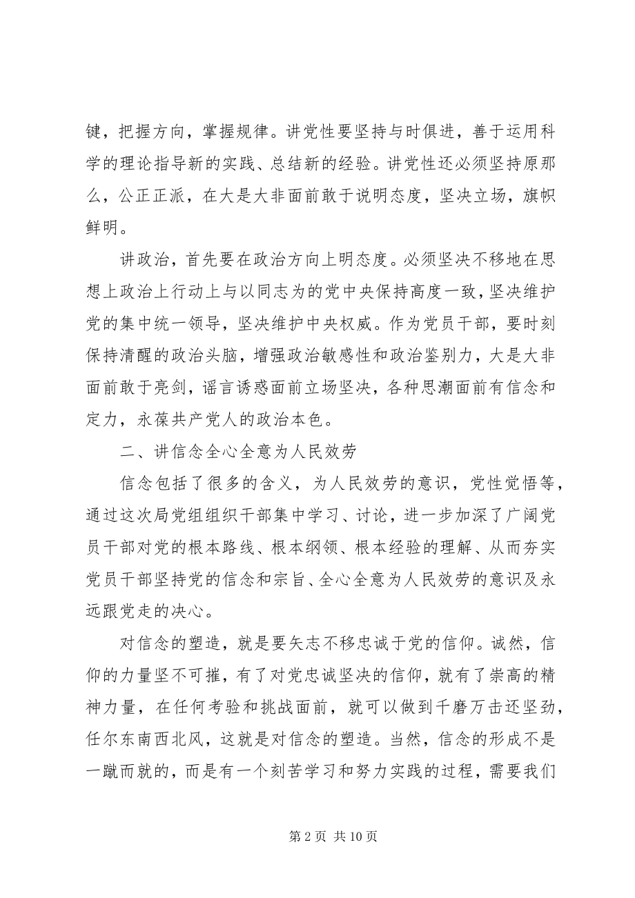 2023年纪检党员讲政治有信念讲话稿.docx_第2页