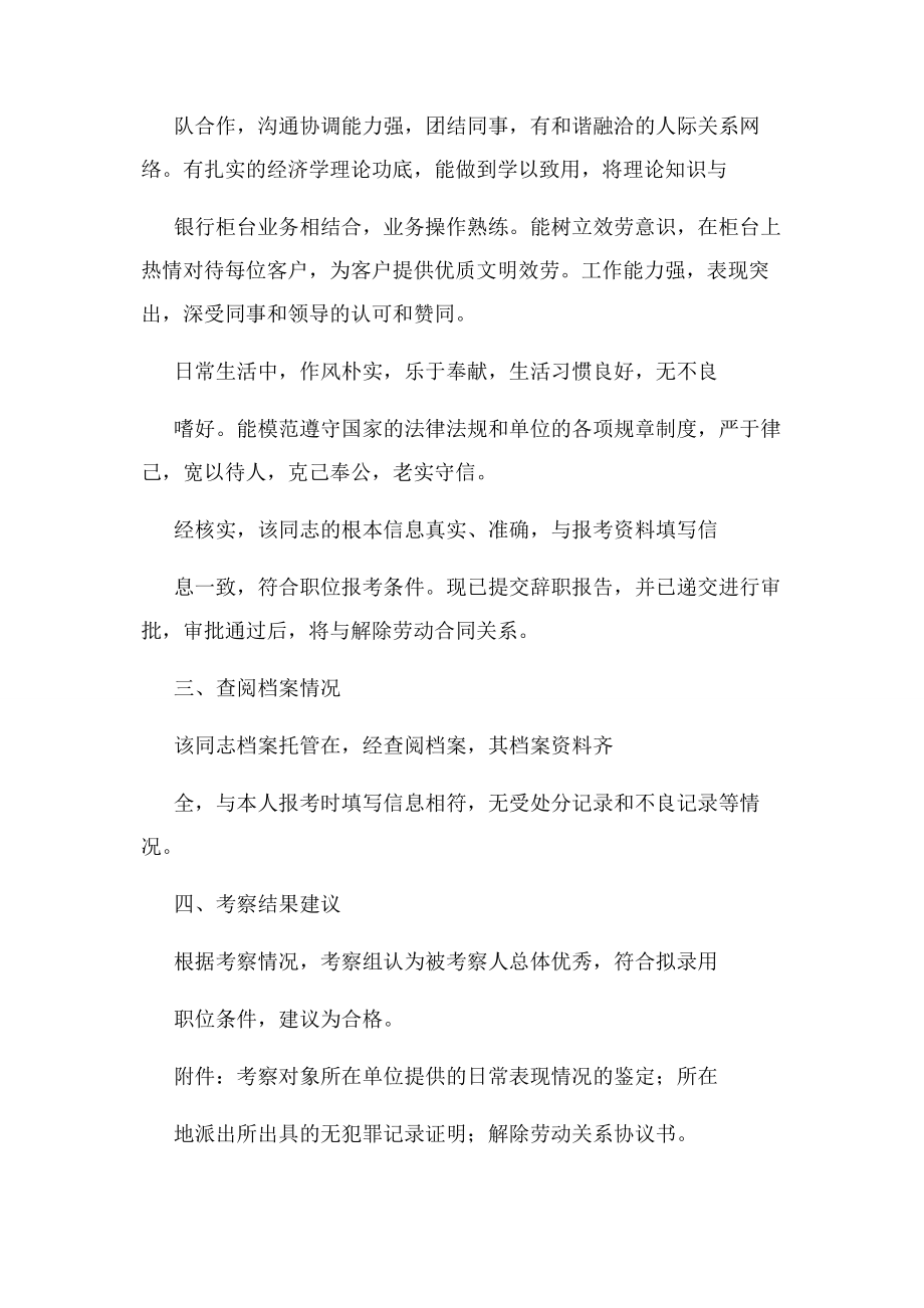 2023年派出所干部考察材料.docx_第2页