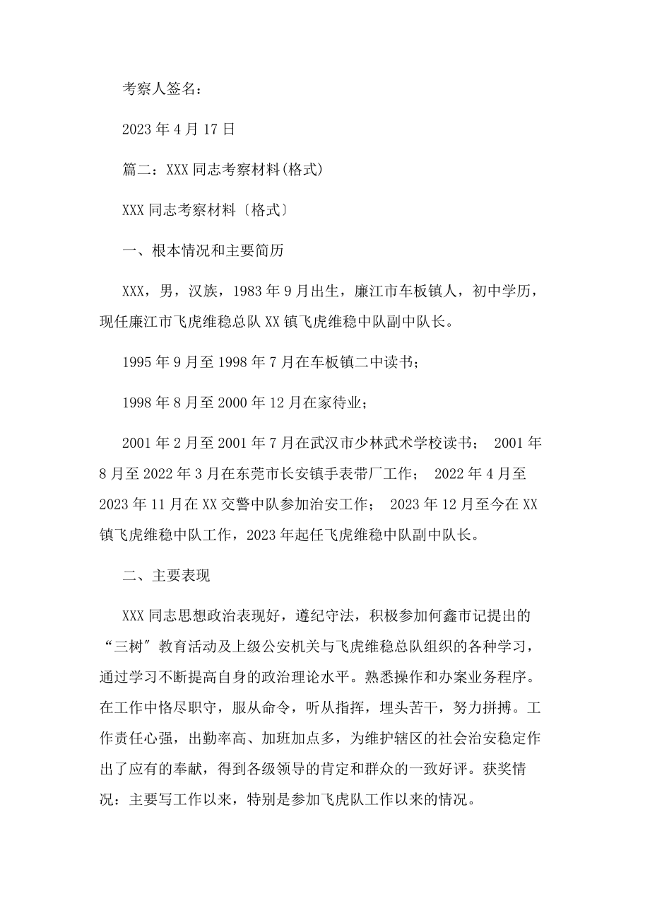 2023年派出所干部考察材料.docx_第3页