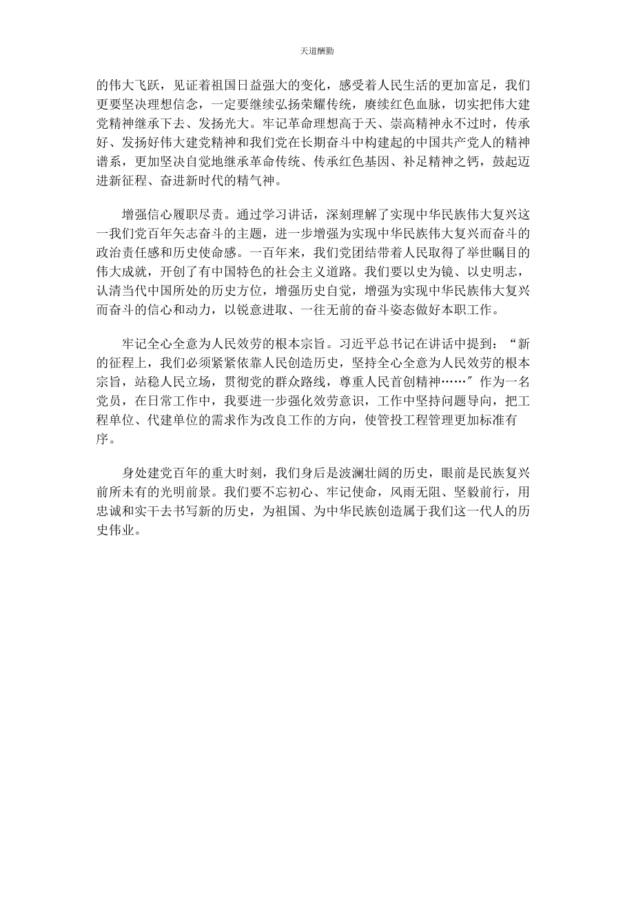 2023年党员干部学习“七”重要讲话精神心得体会二篇.docx_第3页