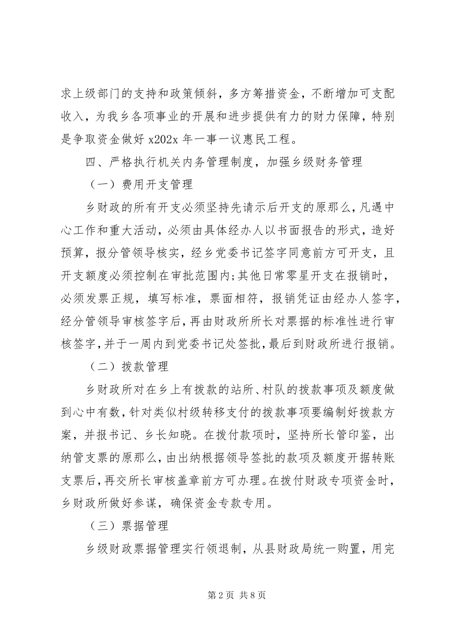 2023年财政所的工作计划.docx_第2页