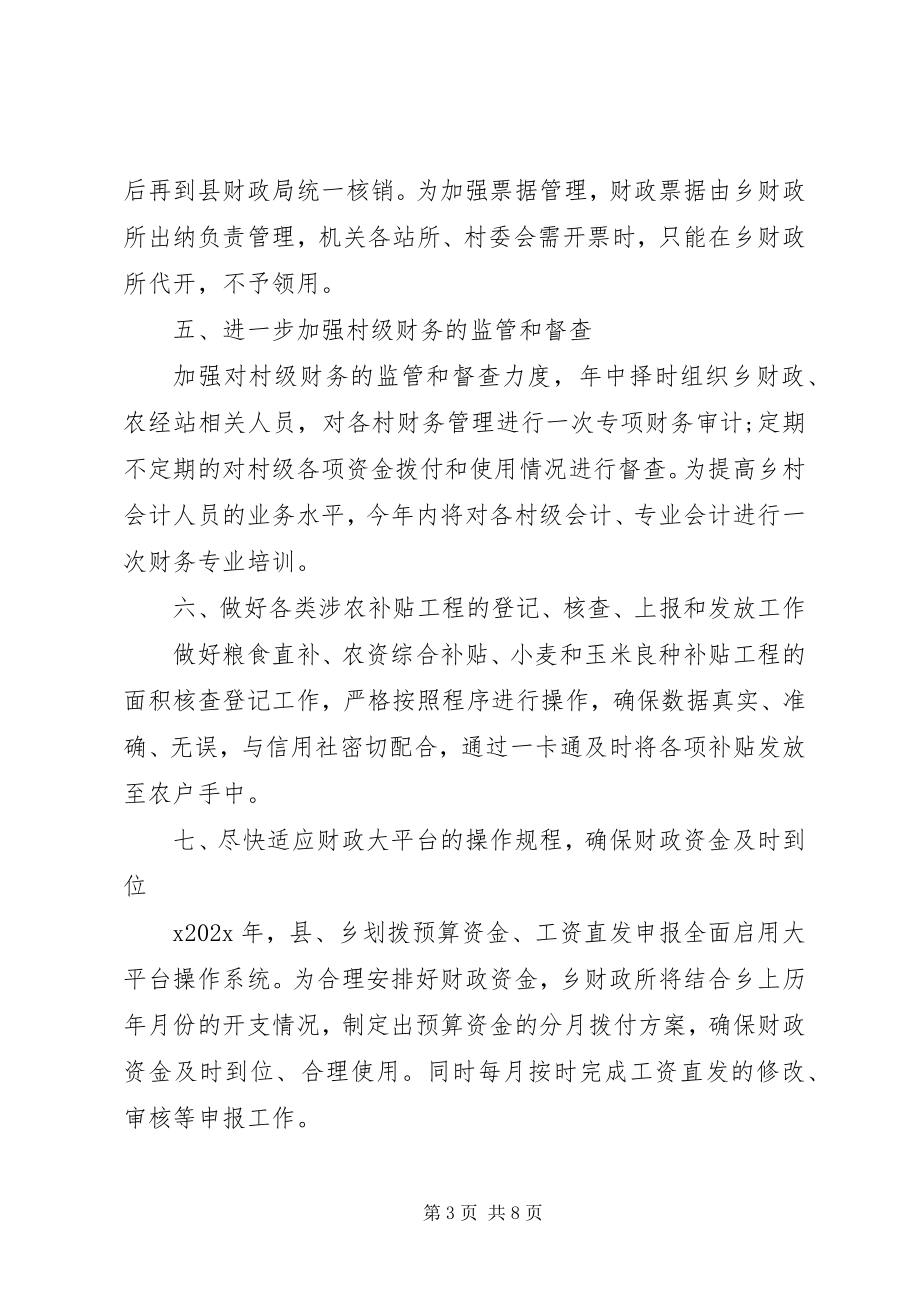 2023年财政所的工作计划.docx_第3页