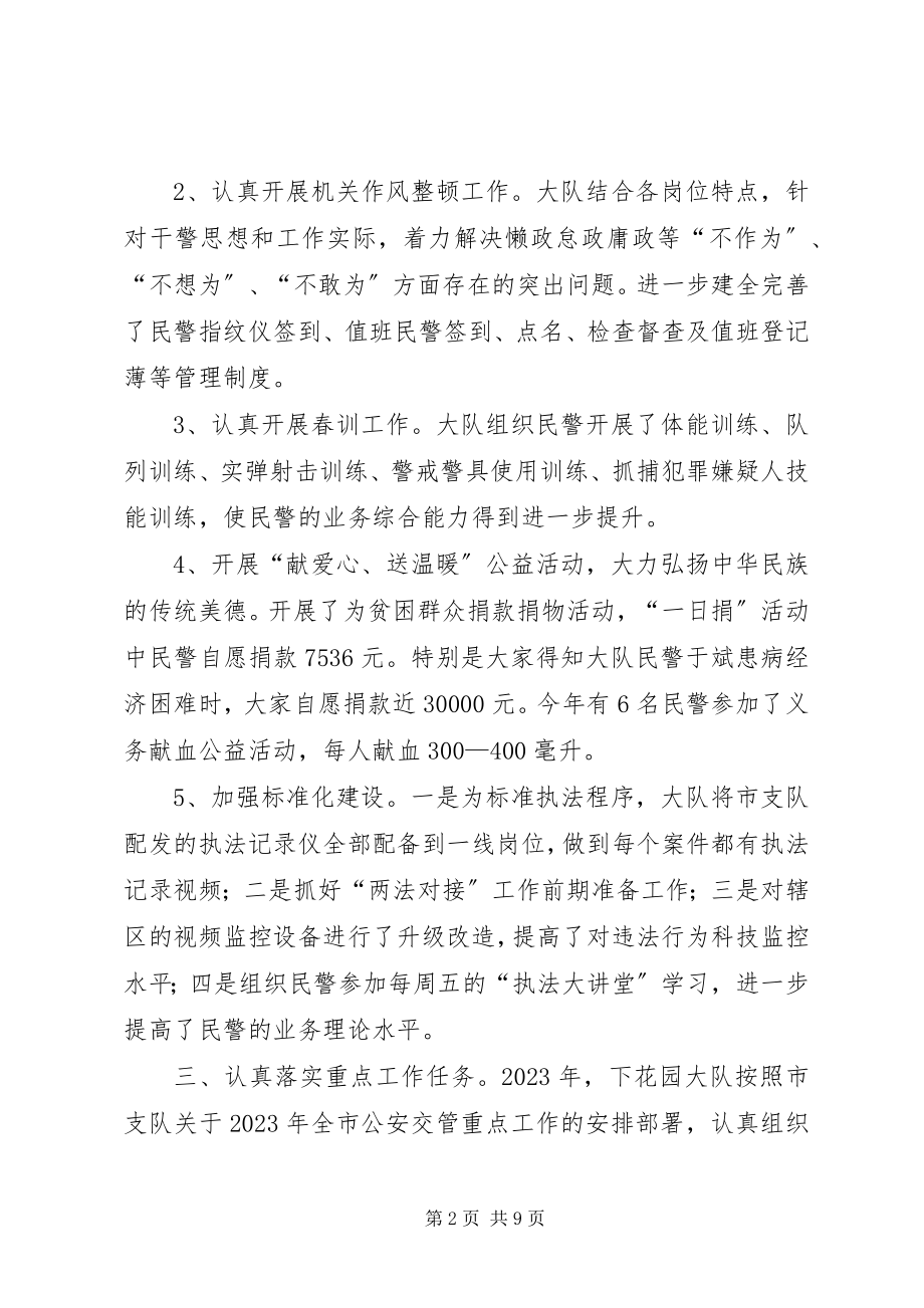 2023年公安交通警察大队某年工作总结及某年工作计划.docx_第2页