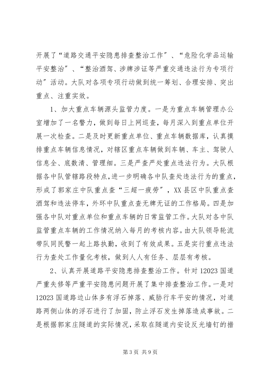 2023年公安交通警察大队某年工作总结及某年工作计划.docx_第3页