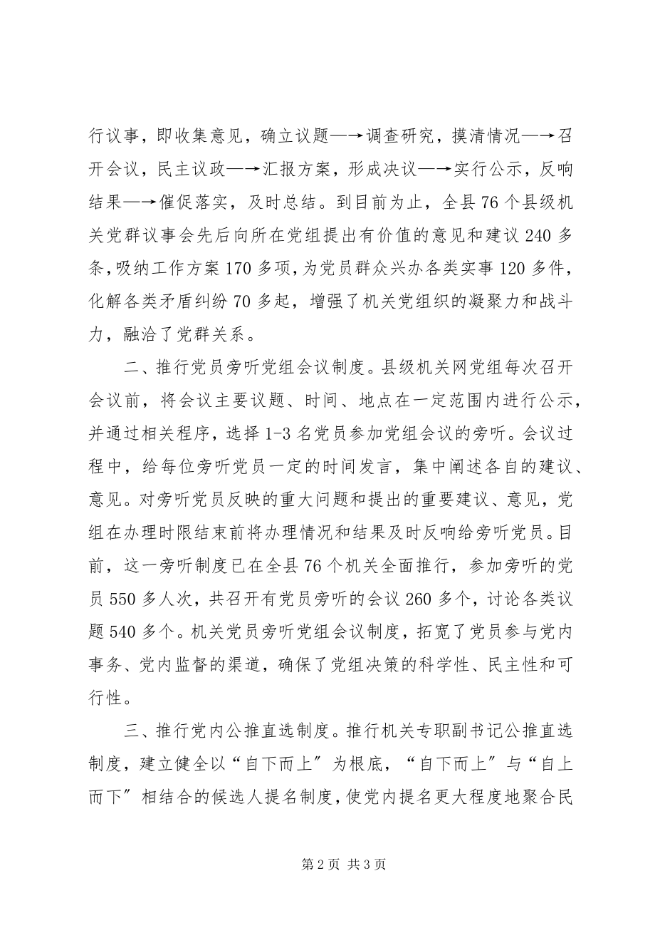 2023年县民主建设交流材料.docx_第2页