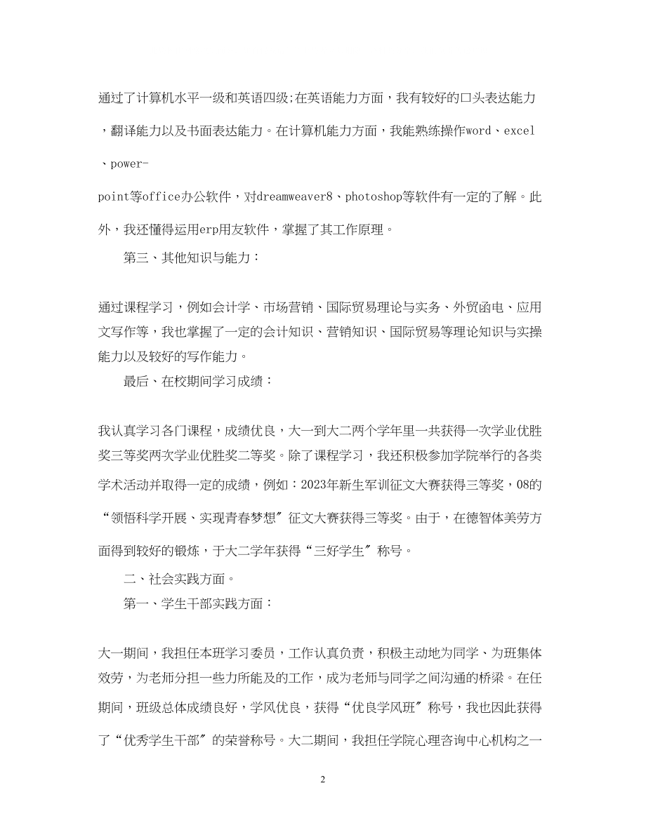 2023年简单的个人自我鉴定范文.docx_第2页