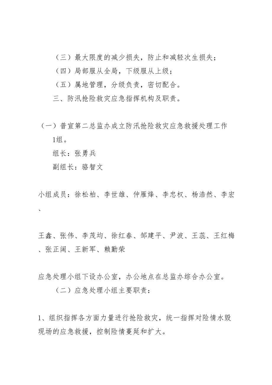 2023年县区粮食局防汛救灾应急预案 2.doc_第2页