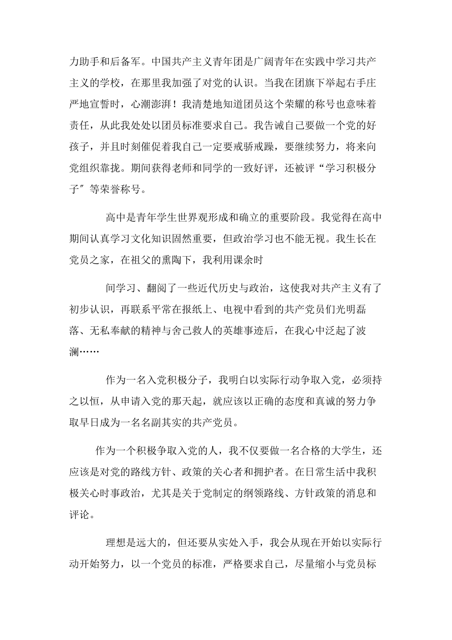 2023年介绍入党积极分子情况.docx_第2页