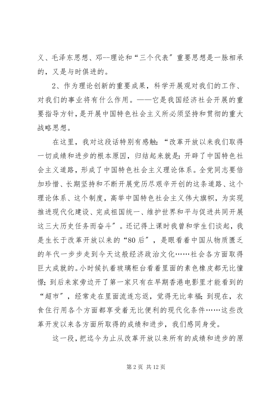 2023年新党章学习的一些心得体会.docx_第2页