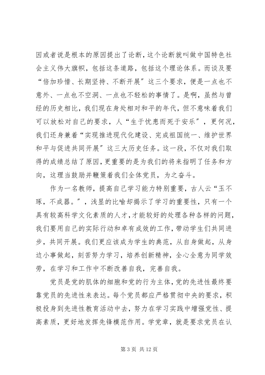 2023年新党章学习的一些心得体会.docx_第3页