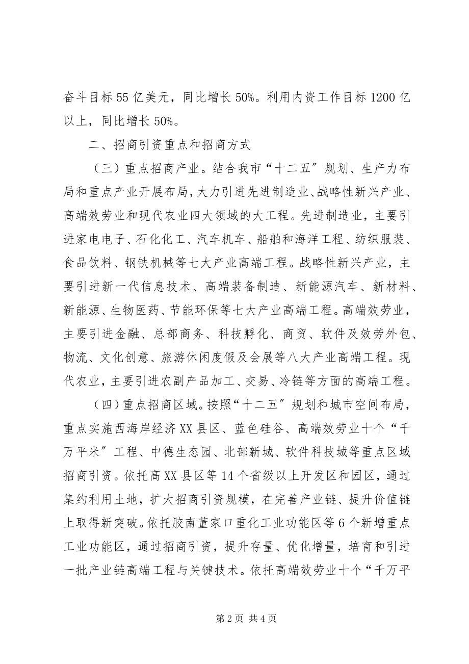 2023年中小镇招商引资工作实施新编.docx_第2页