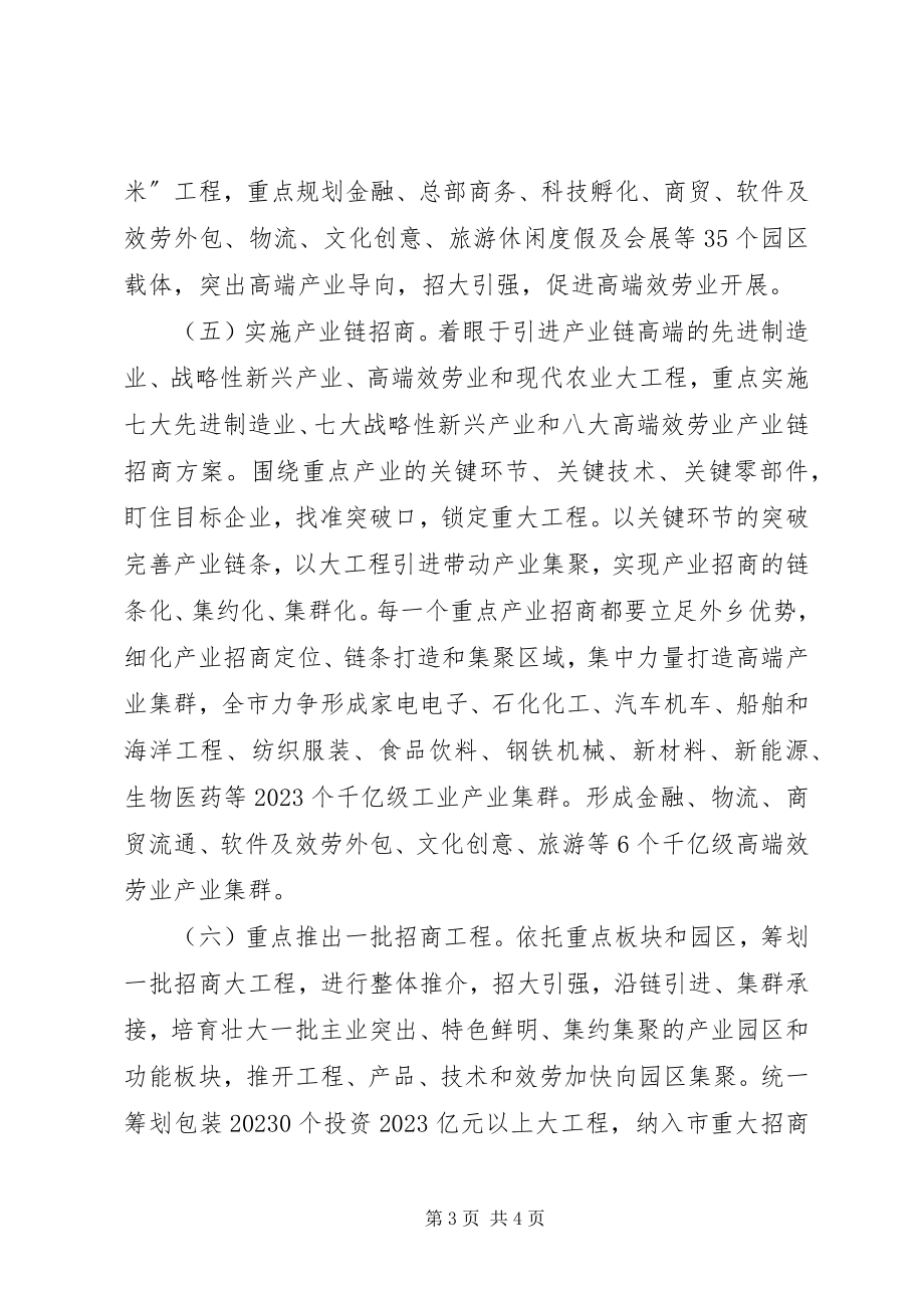 2023年中小镇招商引资工作实施新编.docx_第3页