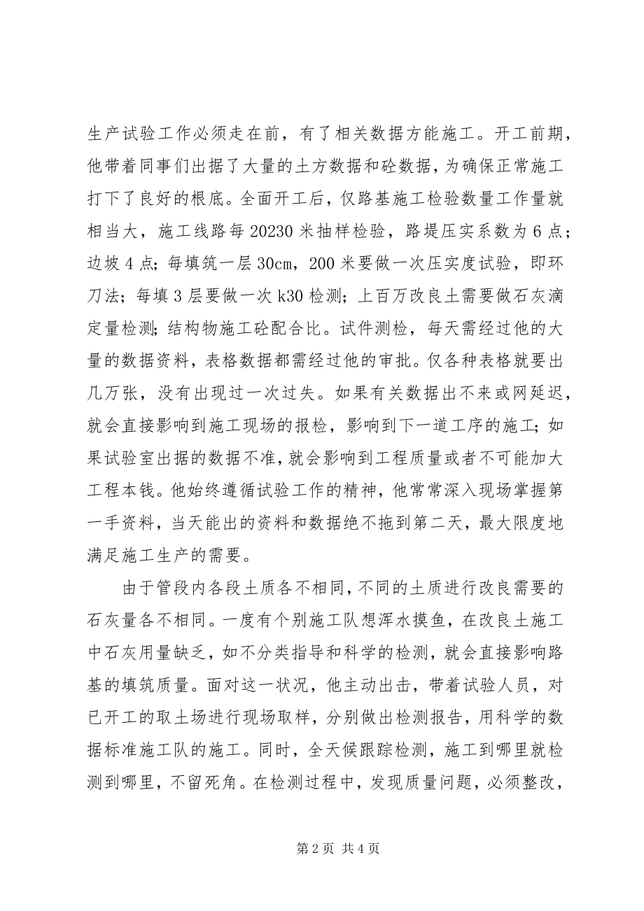 2023年试验室主任先进事迹材料.docx_第2页