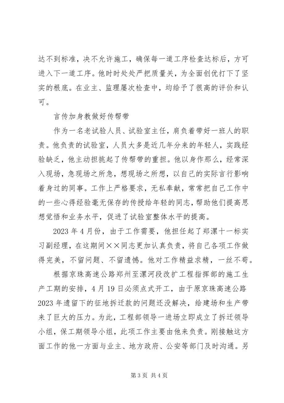 2023年试验室主任先进事迹材料.docx_第3页