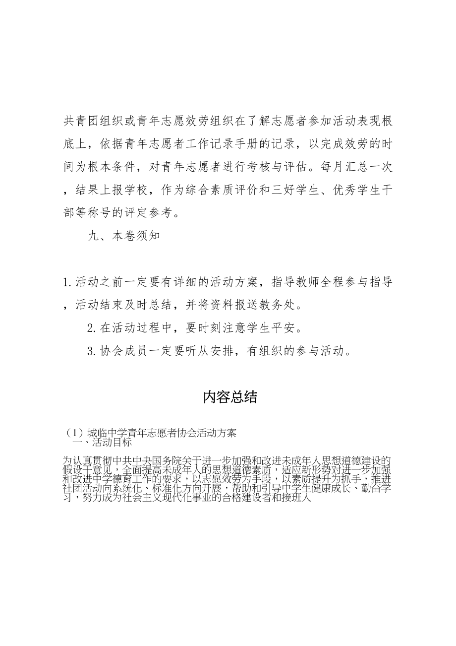 2023年城临中学青年志愿者协会活动方案.doc_第3页