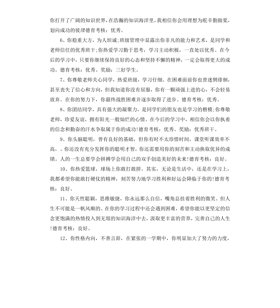 初三期末评语集锦.docx_第2页