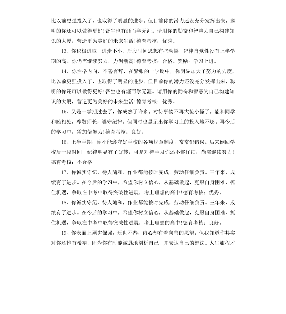 初三期末评语集锦.docx_第3页