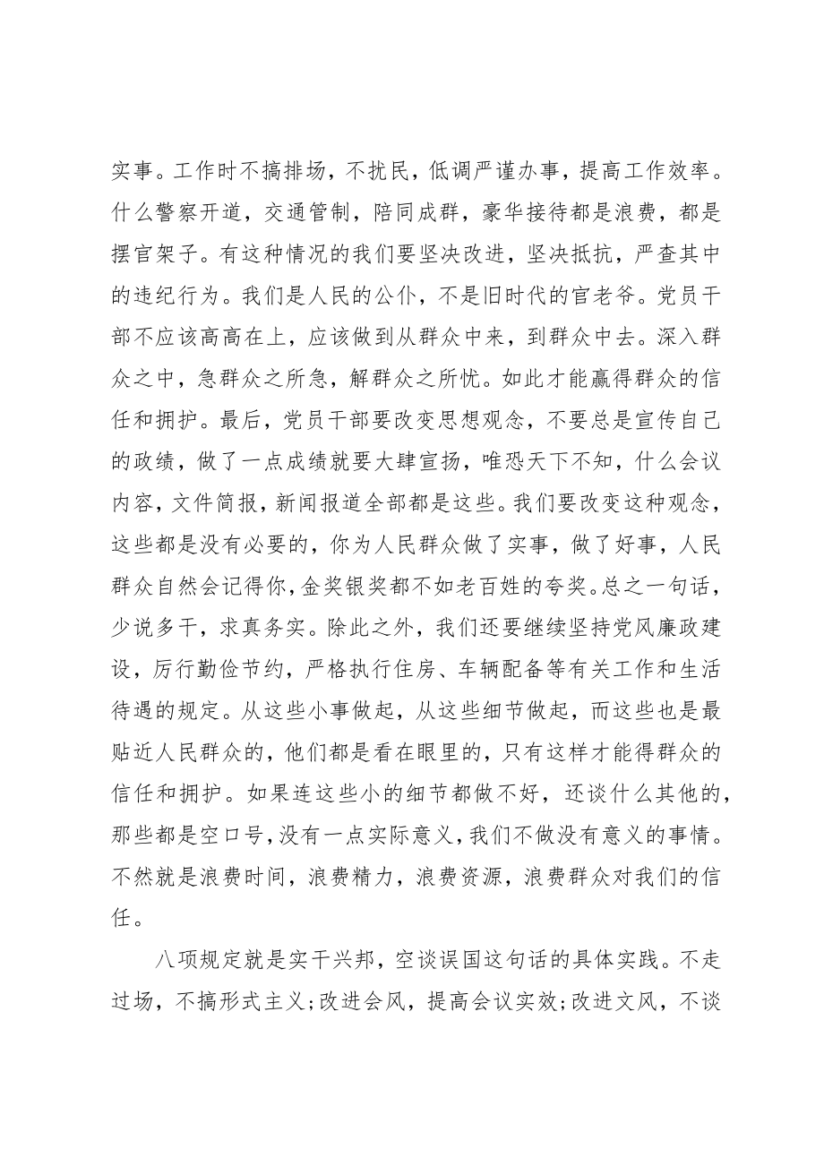 2023年党员干部学习八项规定心得体会.docx_第2页