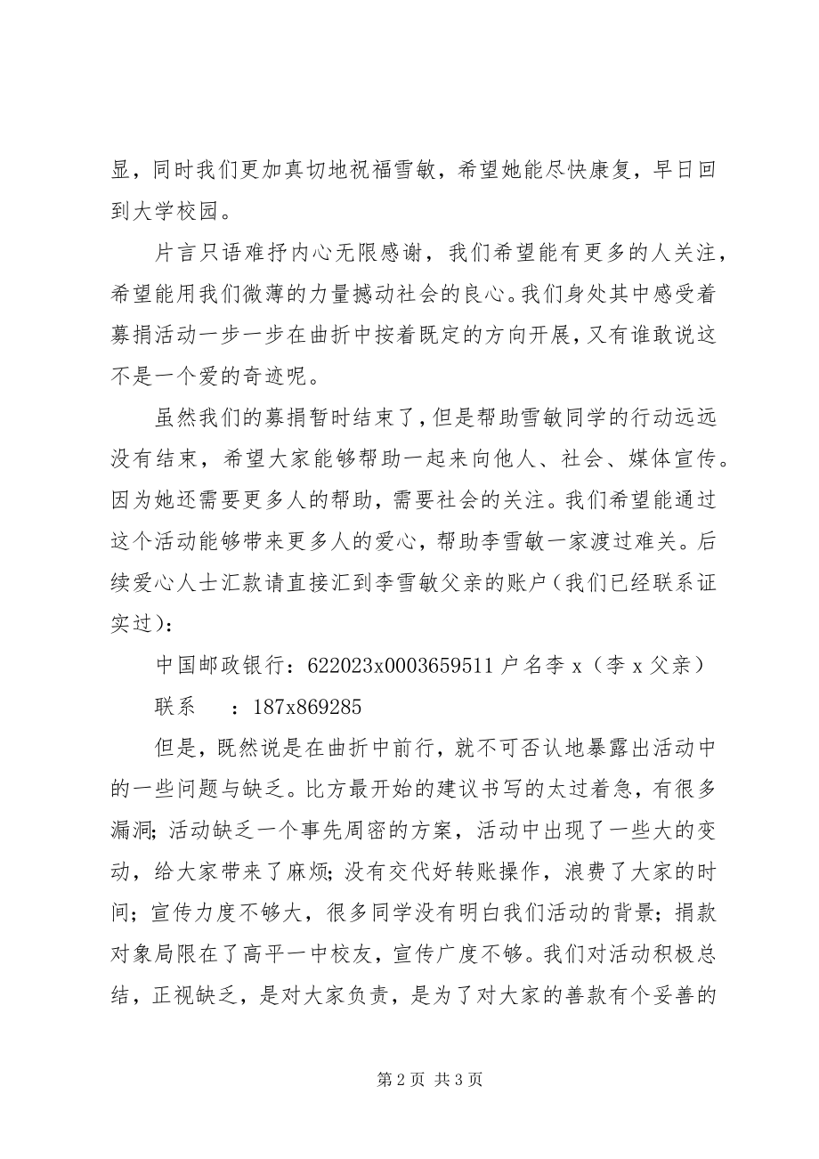 2023年“爱的心连心”活动总结新编.docx_第2页