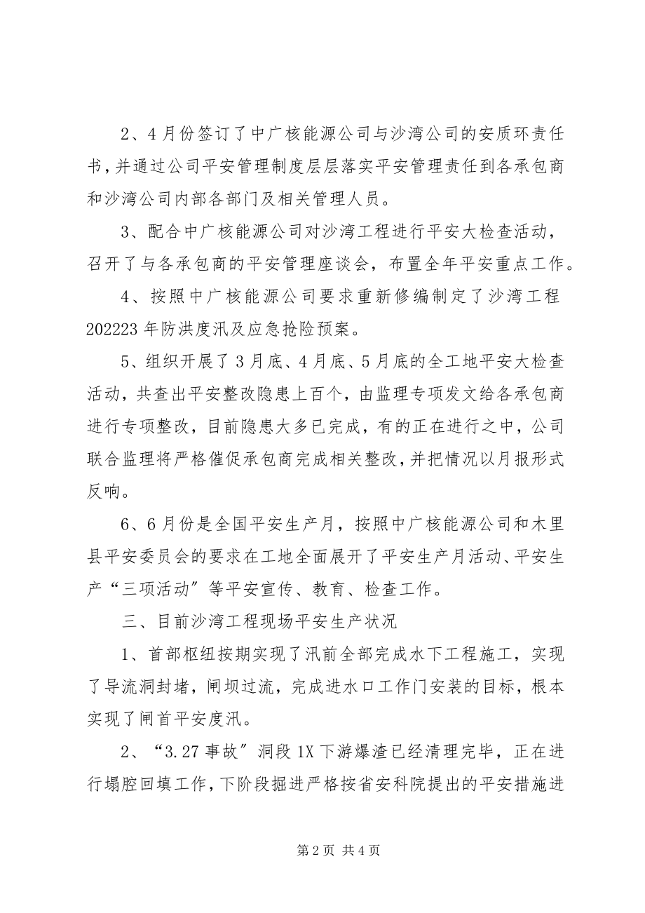 2023年企业安全工作汇报材料.docx_第2页